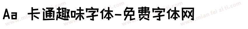 Aa 卡通趣味字体字体转换